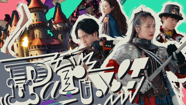 緑黄色社会 - Party!!