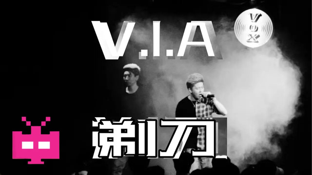 V.I.A - 剃刀 (歌词版)