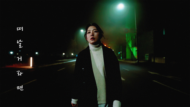 AYOUNG (에이영) - 떠날거라면 (If You Leave)