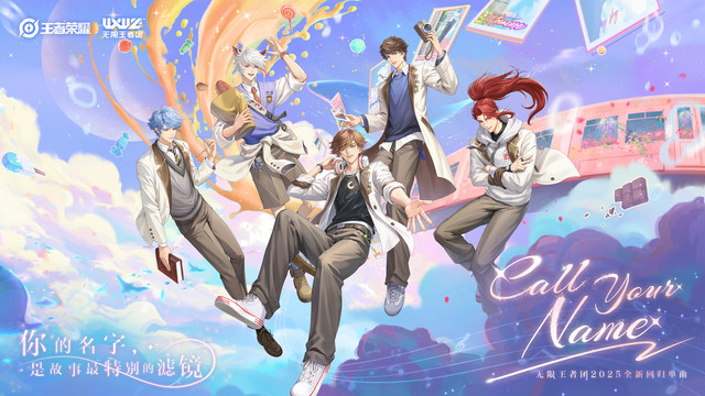 无限王者团 - Call Your Name
