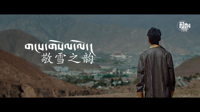 斗本加 - 敬雪之韵