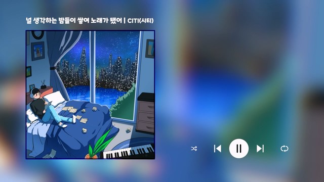 CITI (시티) - 널 생각하는 밤들이 쌓여 노래가 됐어 (Night thinking ′bout you) (歌词版)