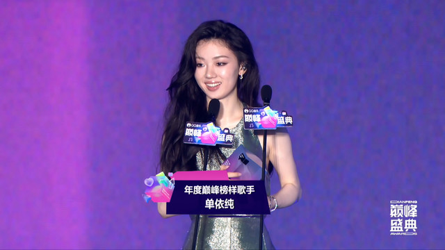 单依纯 - 巅峰盛典-年度巅峰榜样歌手-单依纯