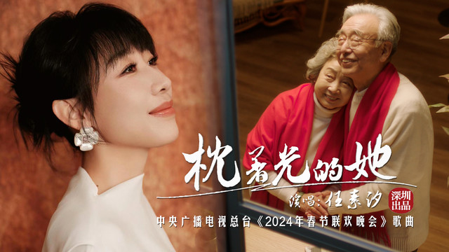 任素汐 - 枕着光的她