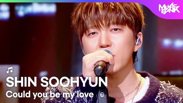 신수현 - Could you be my love (20260109 音乐银行现场)