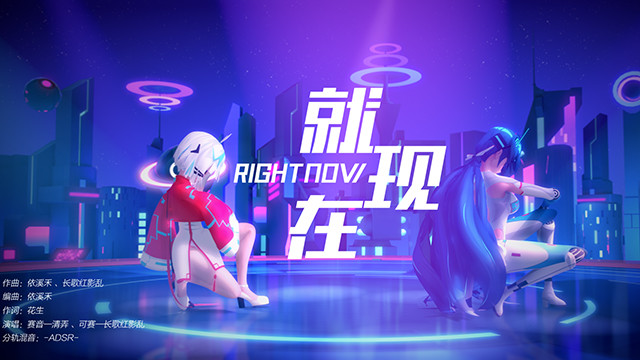 长歌红影乱 - 就现在 (波洞星球boodo主题曲)