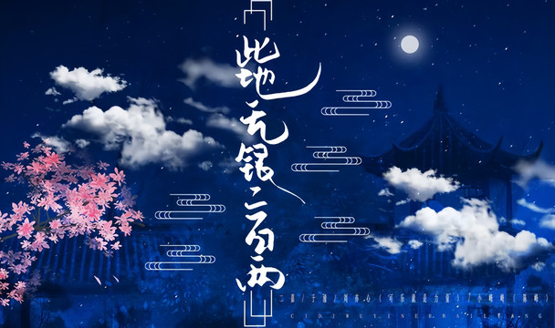 二嘉 - 此地无银二百两