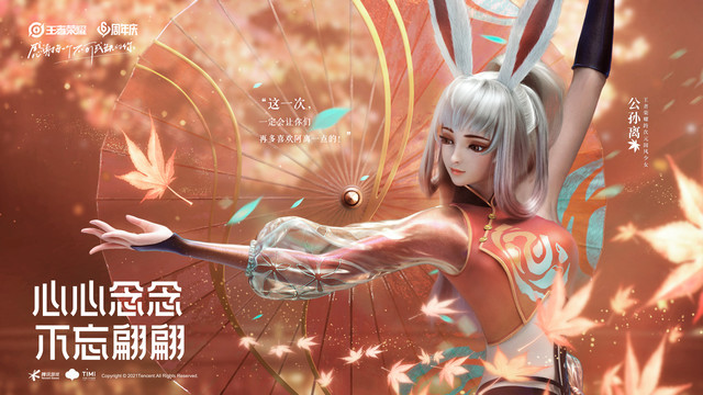 公孙离 - 一舞翩翩 (王者荣耀·公孙离跨次元国风主题曲)