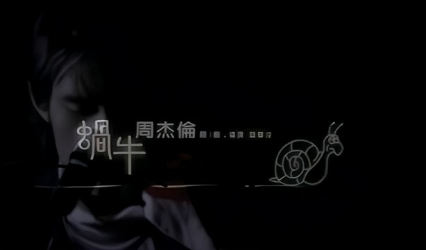 周杰伦 - 蜗牛 (Live) (《一万公里的约定》电影主题曲)