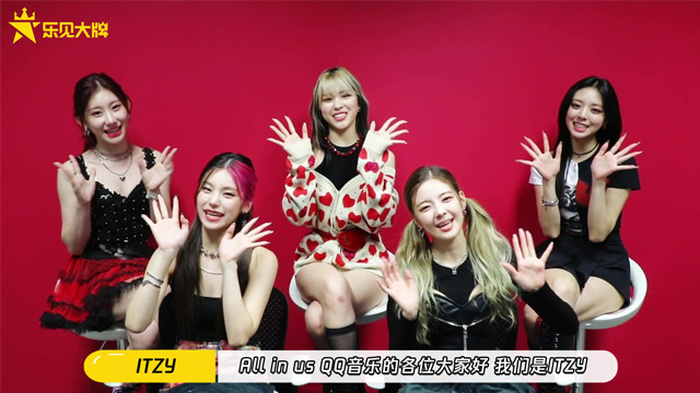 乐见大牌 - ITZY乐见大牌专访预告