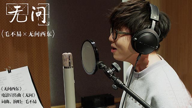 毛不易 - 无问 (《无问西东》电影宣传曲)