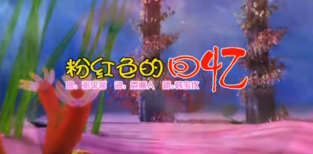 韩宝仪 - 粉红色的回忆 (KTV版)