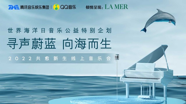 毛不易 - 寻声蔚蓝 向海而生2022 共愈新生线上音乐会 (Live)