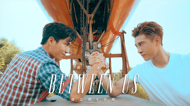 张立昂 - 我们之间 (《三明治女孩的逆袭》电视剧插曲)