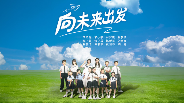 李昕融 - 向未来出发