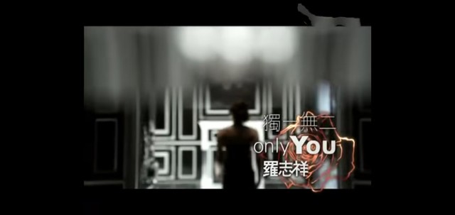 罗志祥 - 独一无二
