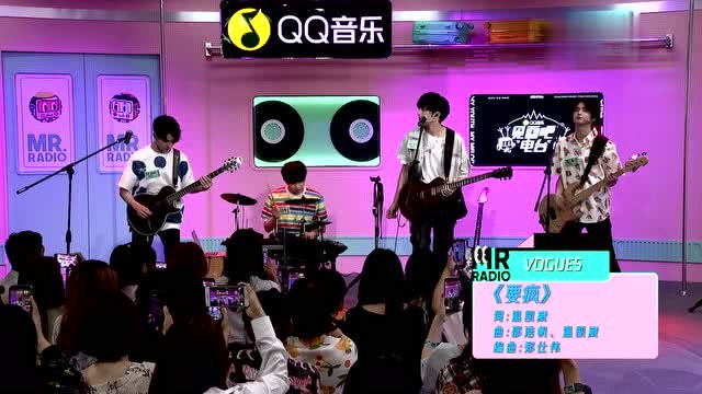 见面吧 - VOGUE5带来大热单曲《要疯》 超强live嗨翻全场 (花絮版)