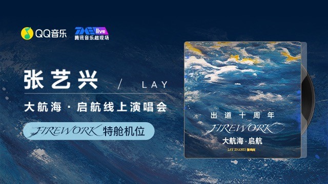 张艺兴 - TME live 张艺兴 大航海·启航FIREWORK十周年首个线上演唱会-Firework特舱机位 (Live)