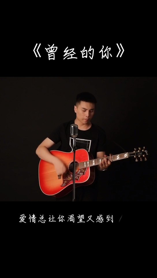  - 张小九《曾经的你》