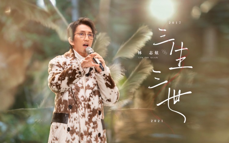 【时光音乐会】林志炫《三生三世》像极了音乐剧男主角