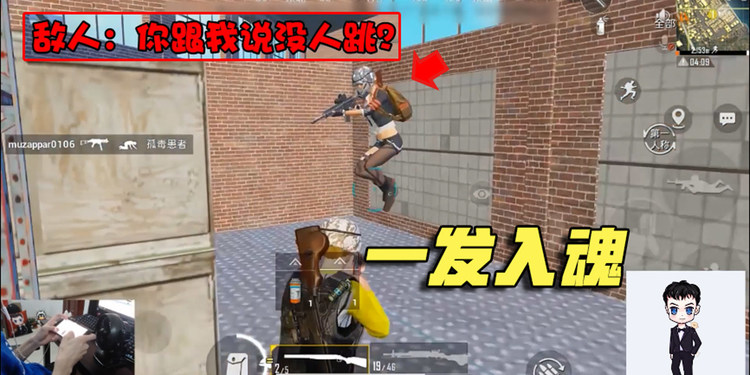  - 一发入魂！碰到主播这帮敌人太惨了，绝望开麦：说好没人呢？