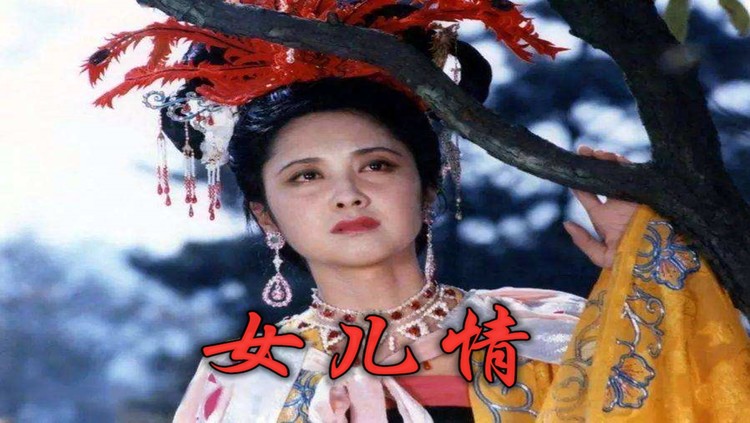 李玲玉演唱《女儿情》西游记的一幕幕仿佛再次重现