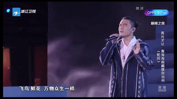  - 中国好声音巅峰之夜，藏族少年周兴才让深情演绎《轮回》，感动全场！