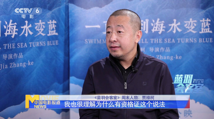  - 《蓝羽会客室》贾樟柯：我不赞同演艺人员实行持证上岗