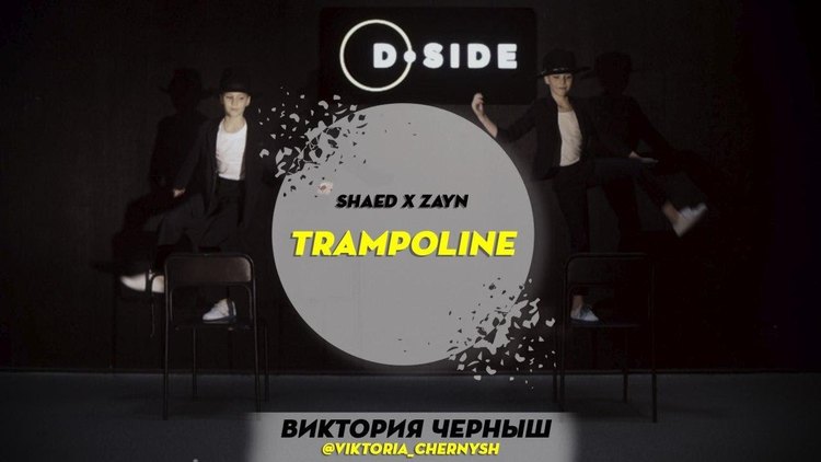 shaed x zayn - trampoline | choreography by viktoria chernysh