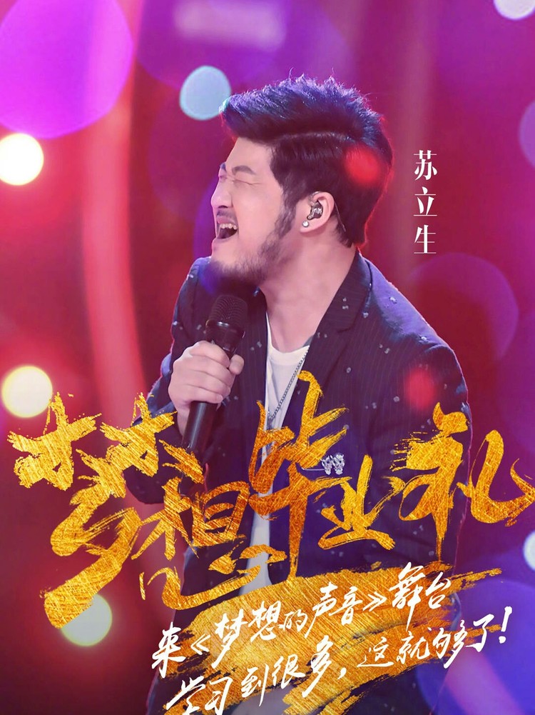 苏立生本就擅长抒情,当然这首歌在他的演唱之下被赋予了"新"的生命.