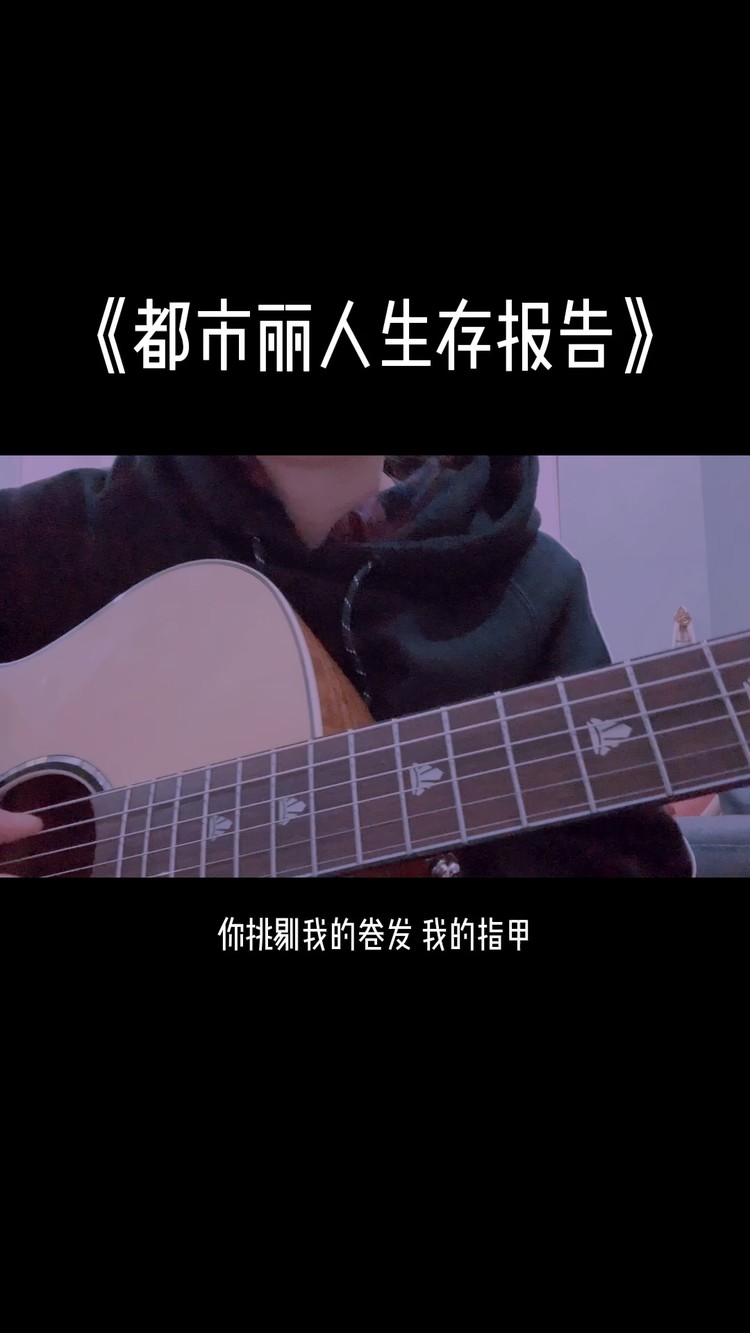  - 【庯川芁一】都市丽人生存报告