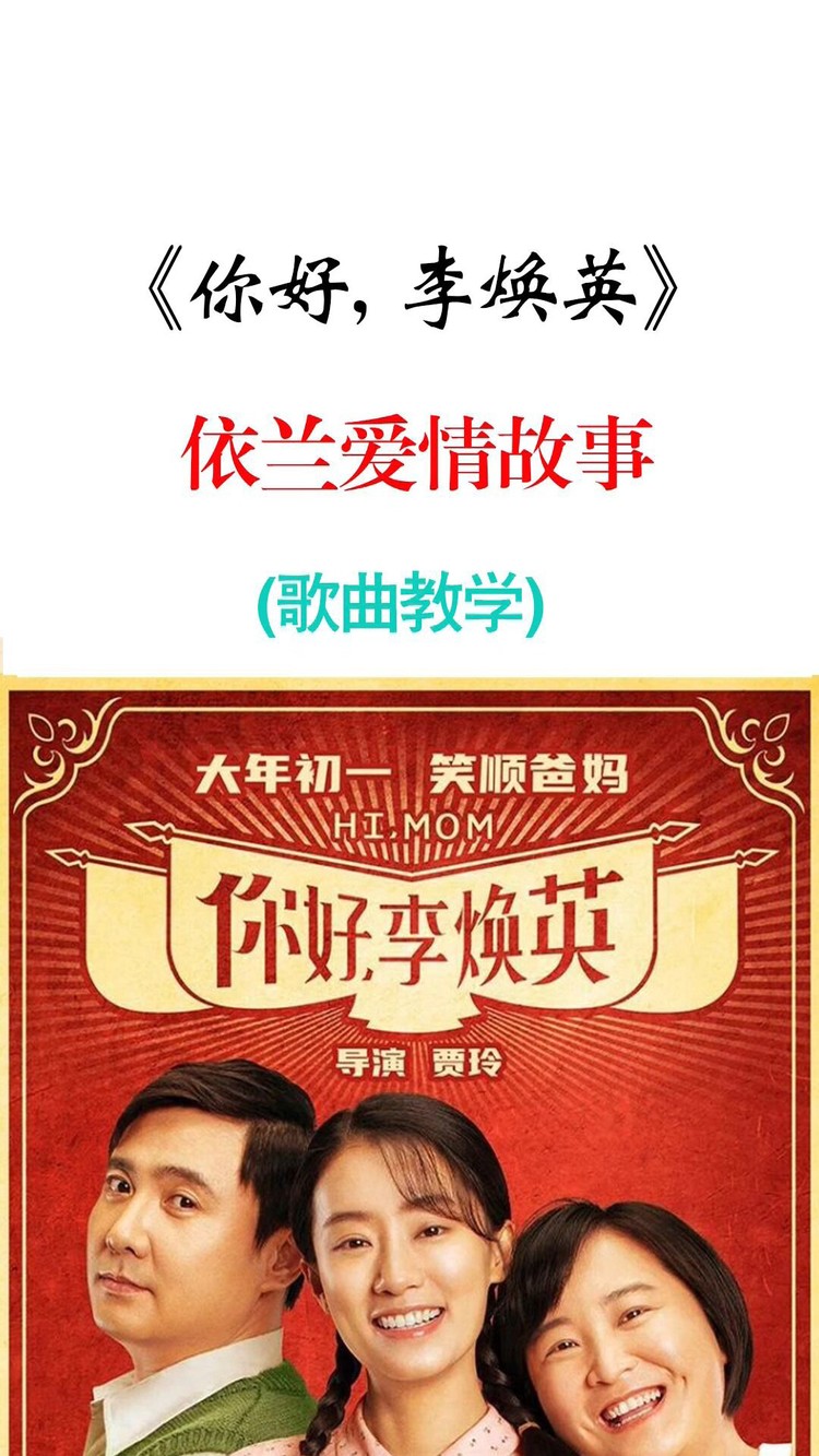 你好李焕英主题曲 腾讯网