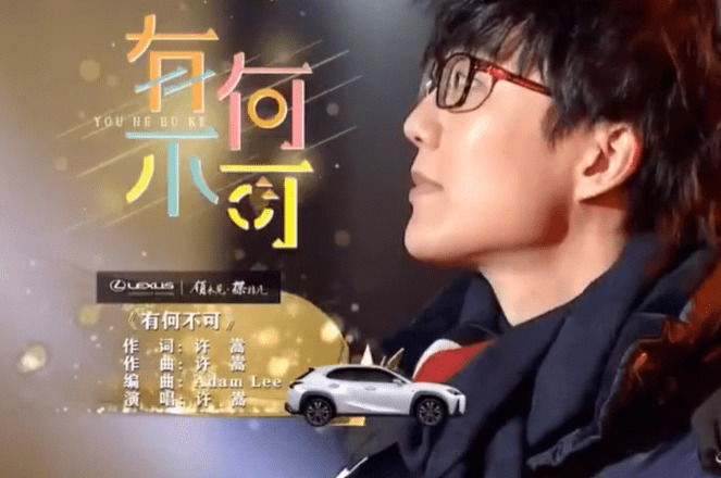 btv跨年冰雪盛典#许嵩献唱 《有何不可》