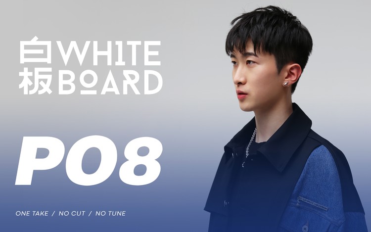  - 白板WhiteBoard ｜PO8