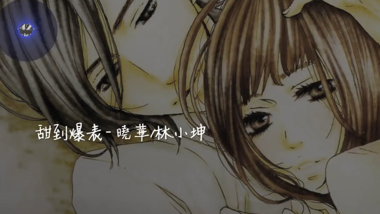 "保证绝对不会,让你感到寂寞难熬" 林小坤&晓华-《甜到爆表》