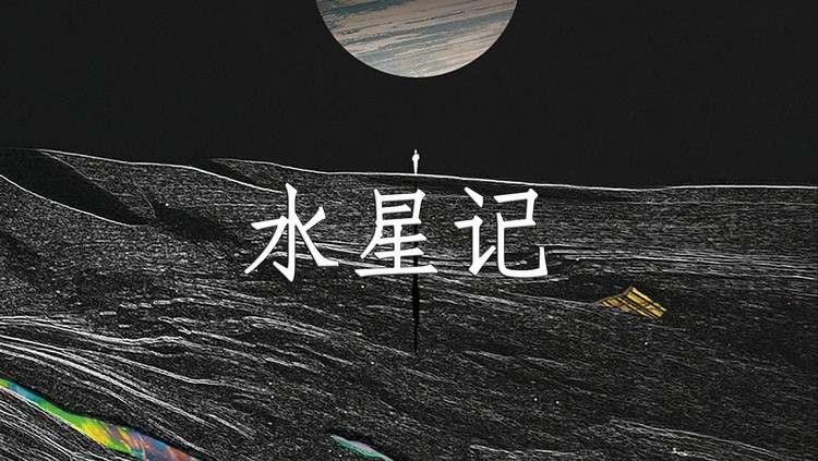 王俊凯翻唱《水星记,圈粉无数的歌曲!