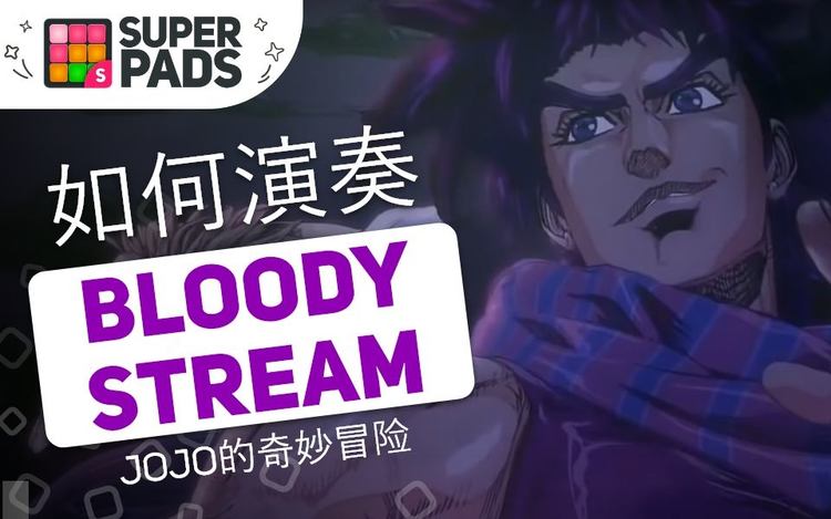 如何用superpads弹jojo的奇妙冒险 - battle tendency - op2的