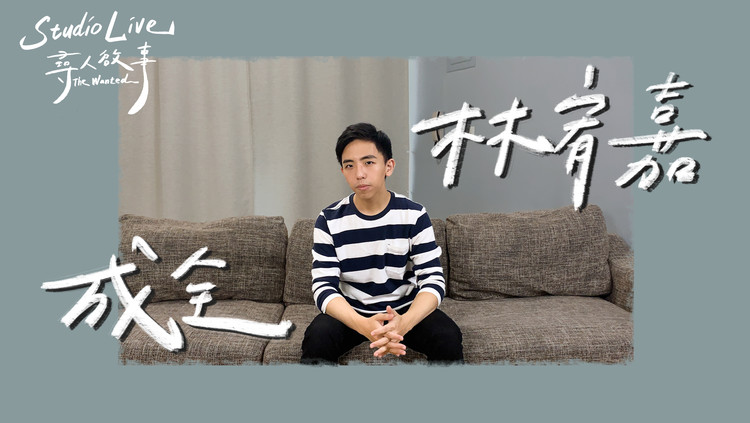 - 林宥嘉-成全|寻人启事The Wanted(阿卡贝拉翻唱)