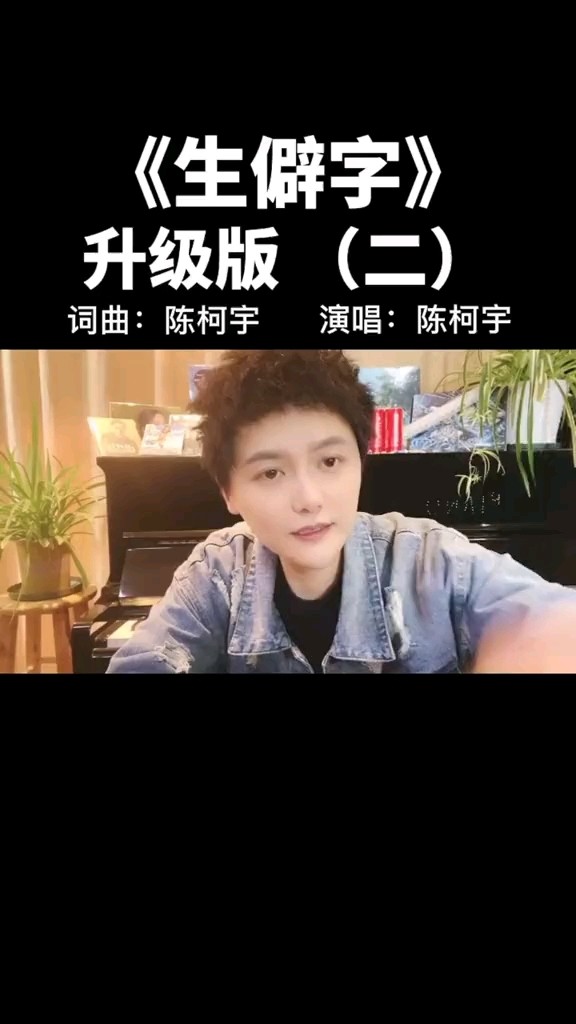  - 你们要的升级版《生僻字》第二篇来啦！！这次难度加大！你看看能认识几个??