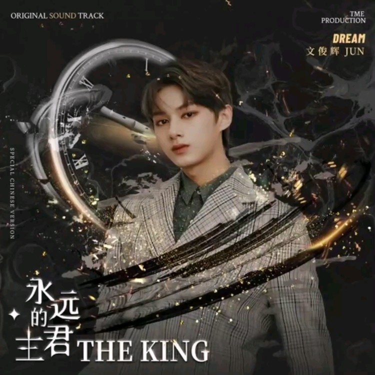 - 文俊辉《theking永远的君主》中文版OST《DREAM》