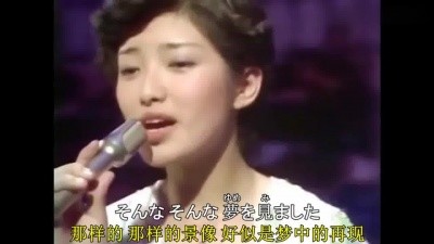  - 日语歌曲中文翻译现场版：梦境引导者 - 山口百惠演唱