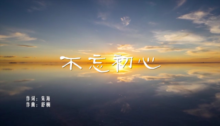  - 不忘初心—沈凌云