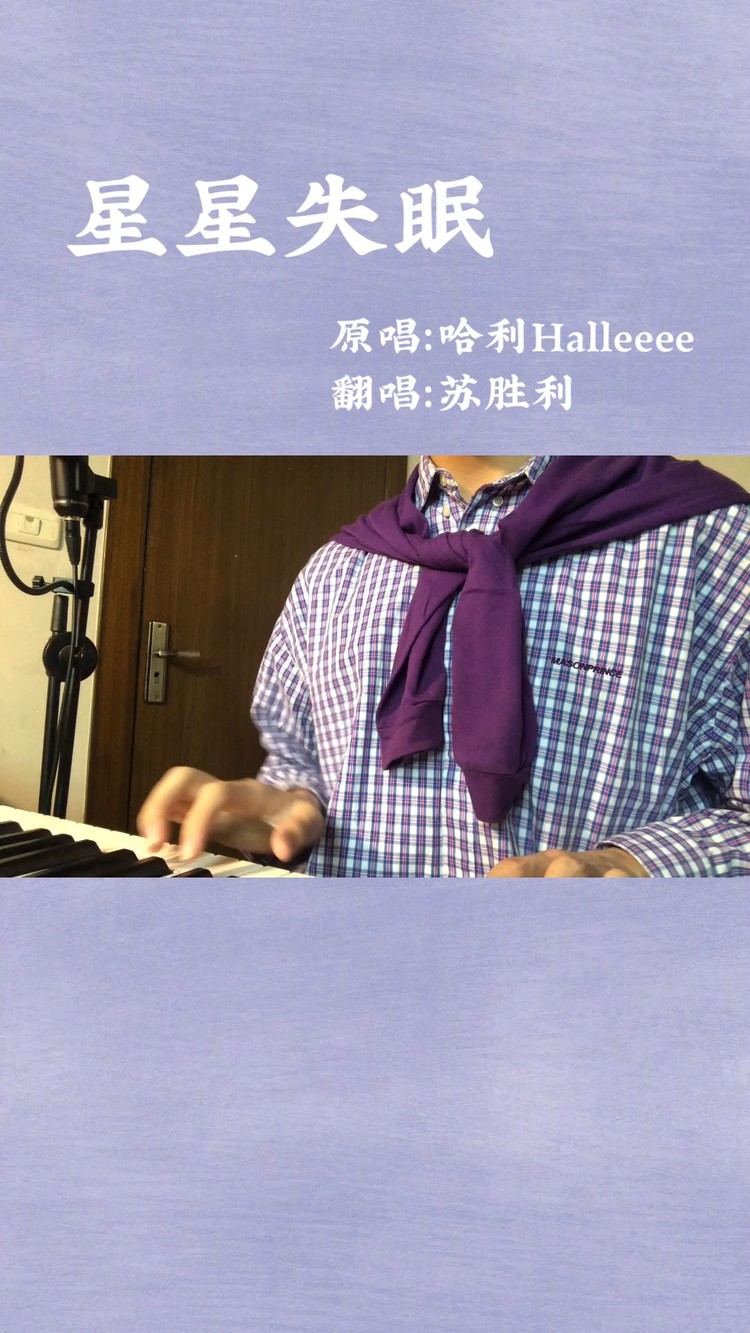 星星失眠#原唱哈利halleeee