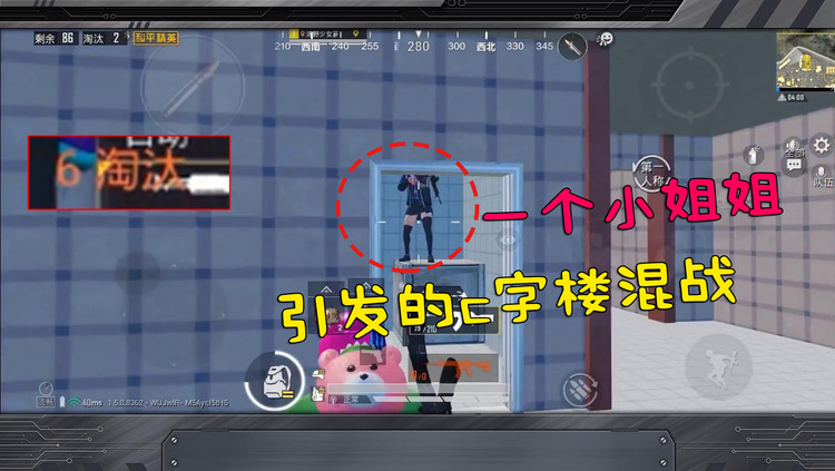 - 和平精英:一个小姐姐引发的C字楼混战!包子无敌身法收割2队人头