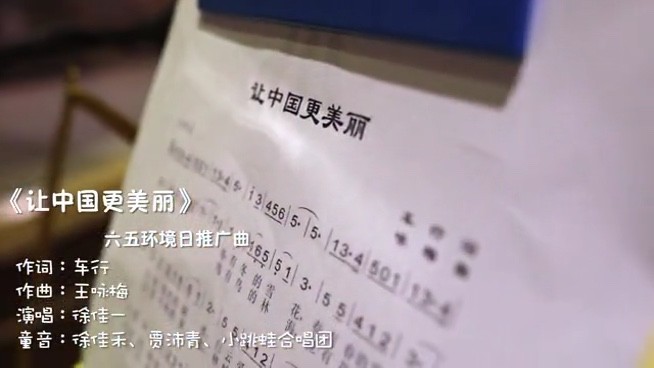 - 《让中国更美丽》徐佳一/徐佳禾/贾沛青