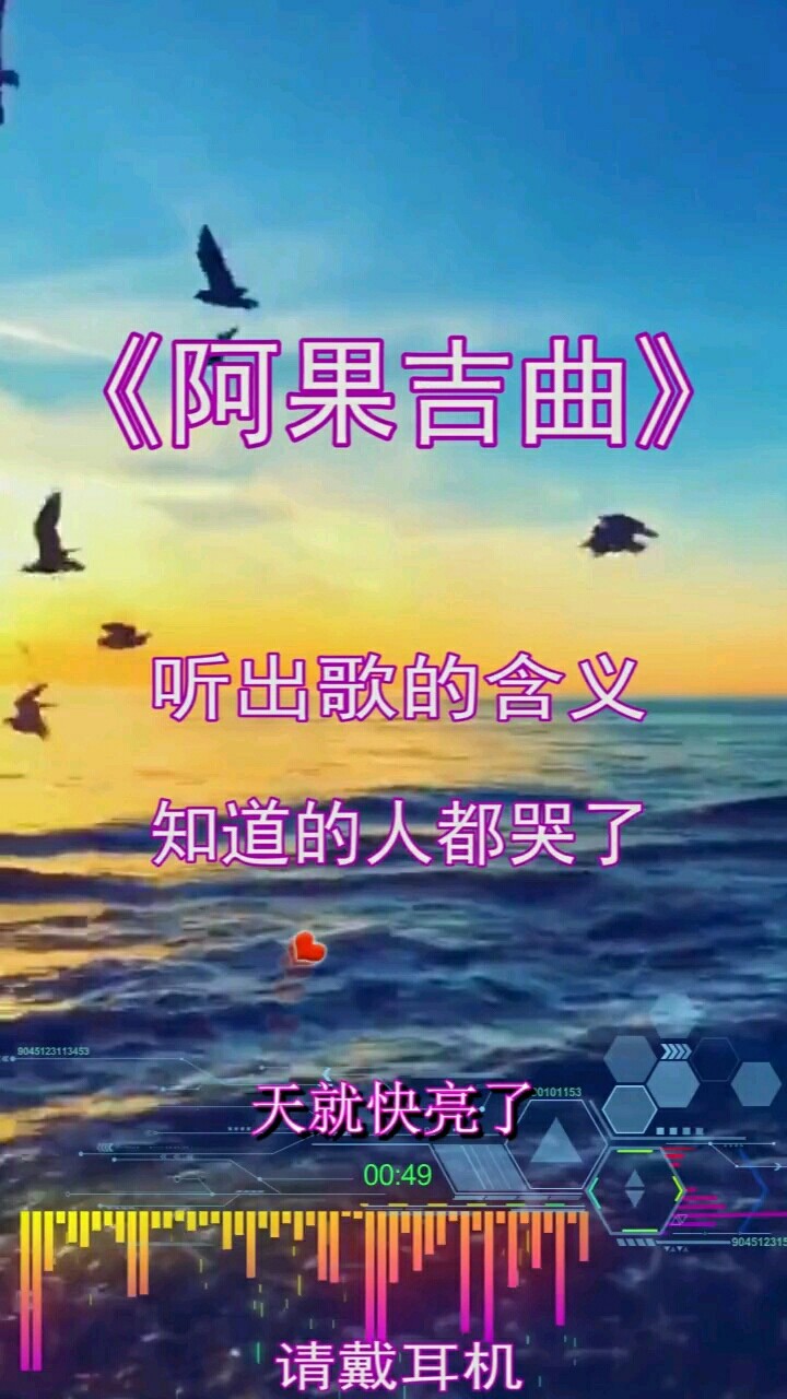 海来阿木《阿果吉曲》听了保证意味深长.