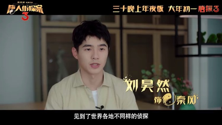  - 《唐人街探案3》曝光唐探3亚洲侦探联盟特辑，信息量很大！