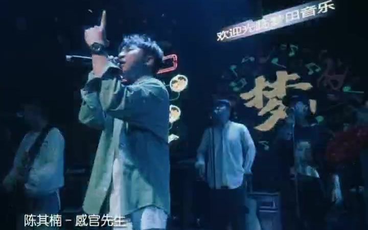  - 感官先生-陈其楠翻唱版