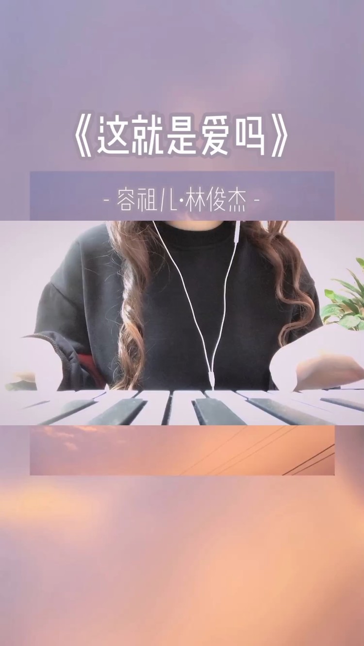 你确定这就是爱吗?