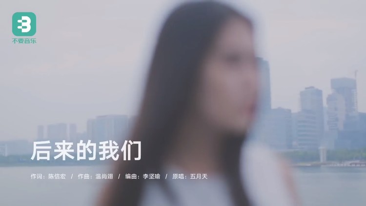 - 徐嘉楠《后来的我们》,听后超级感动